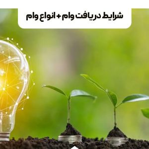 خدمات وام های بانکی